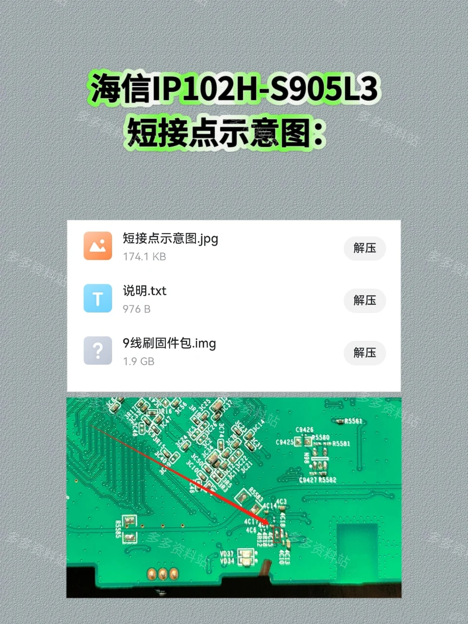机顶盒刷机之海信篇