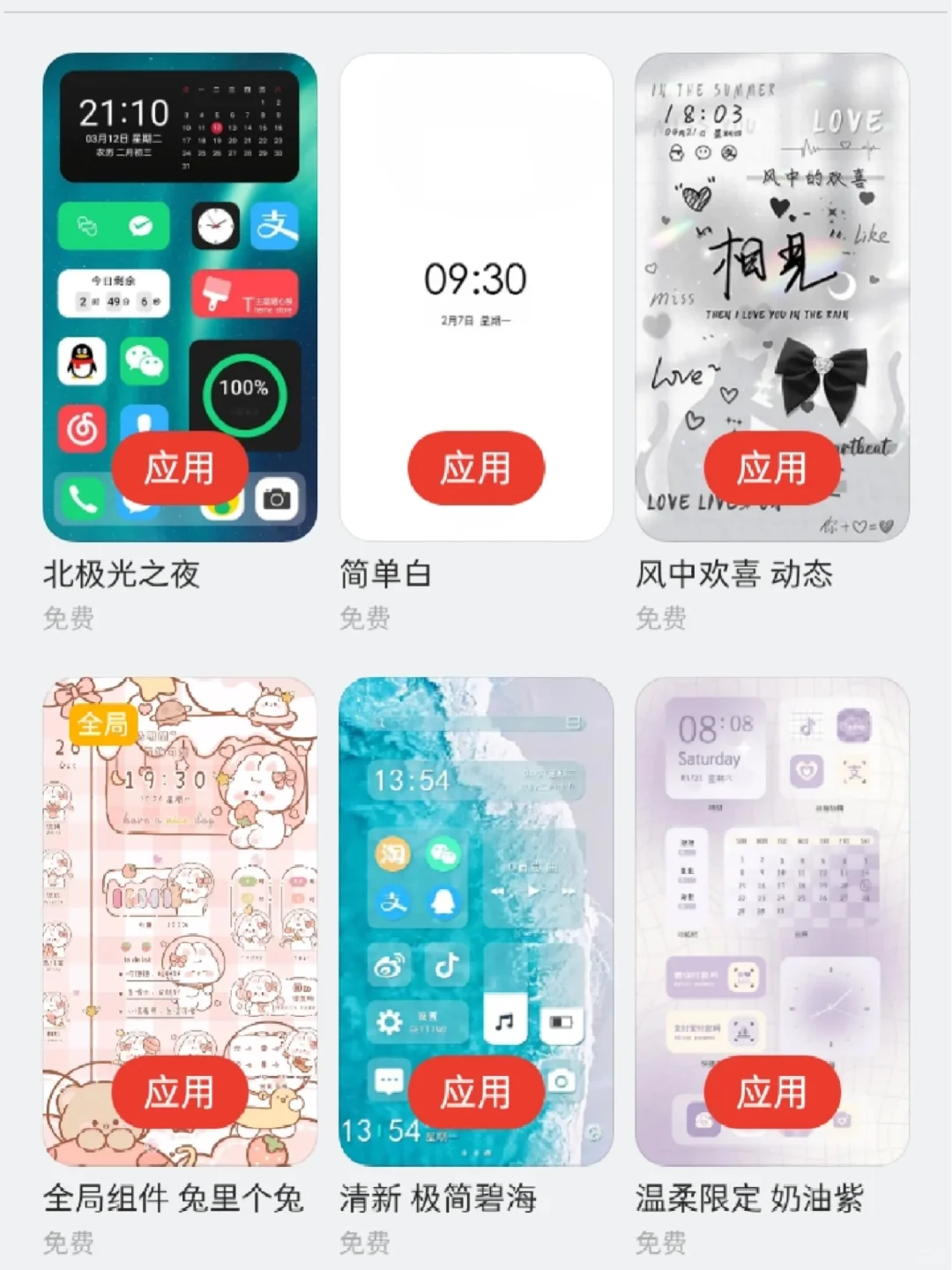 推荐一些免费的OPPO主题