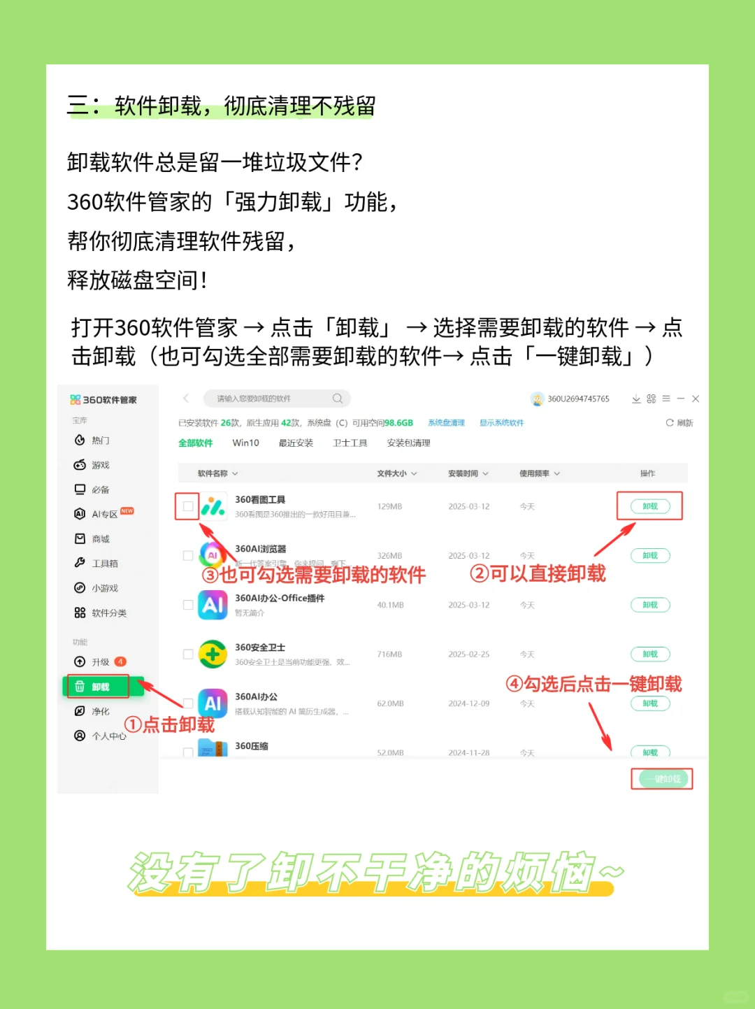 速抄作业｜ 电脑软件管理难？教你一键搞定