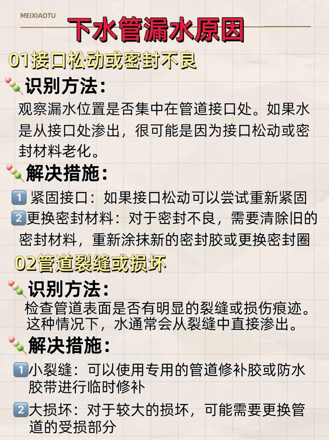 下水管周围漏水找不到原因✨4步教你解决❗