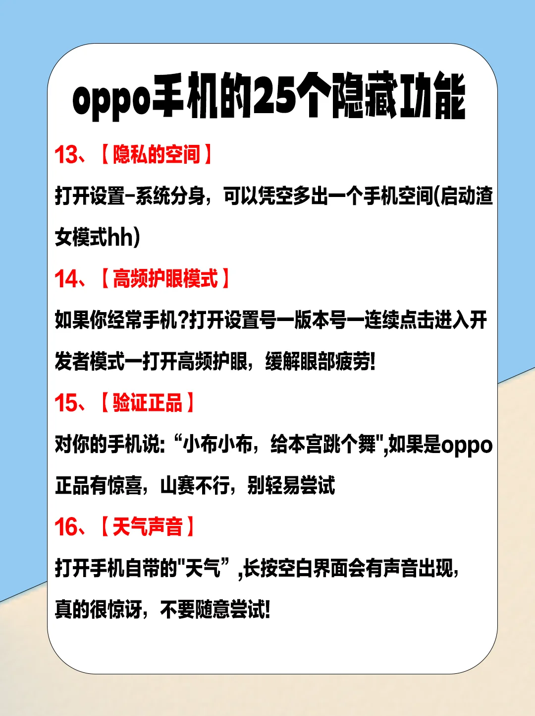 25个超绝OPPO隐藏技巧⚠