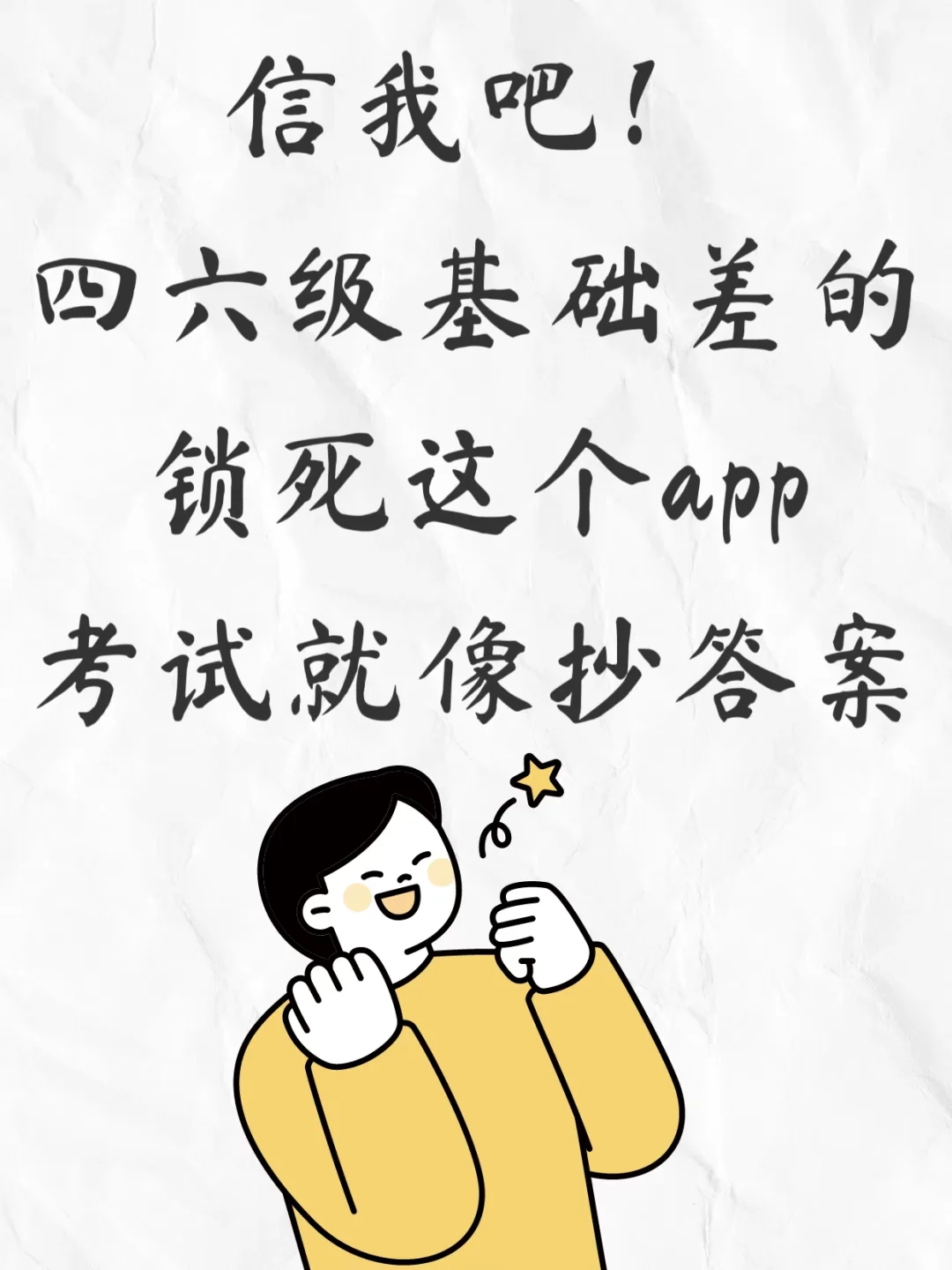 四六级基础差的锁死这个app 考试就像抄答案