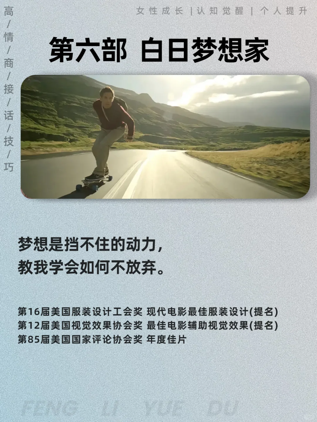 自我提升の6部励志电影