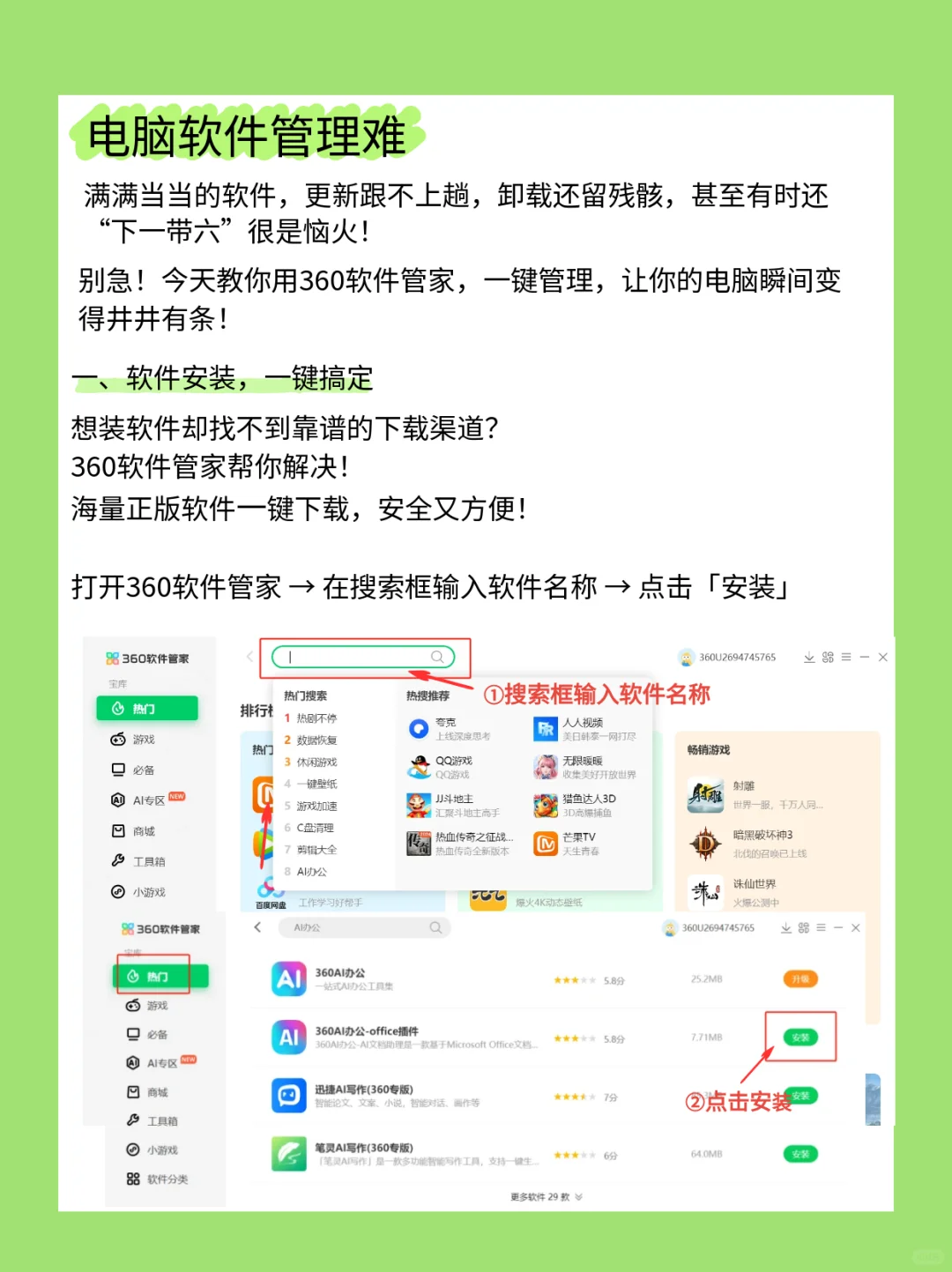 速抄作业｜ 电脑软件管理难？教你一键搞定