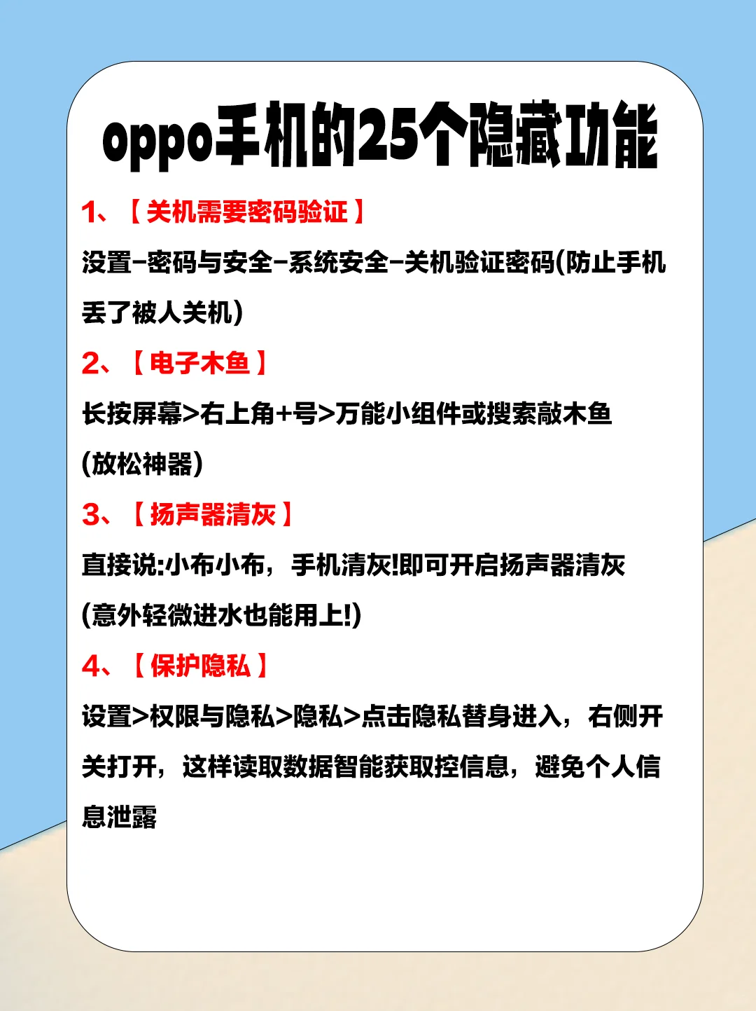 25个超绝OPPO隐藏技巧⚠