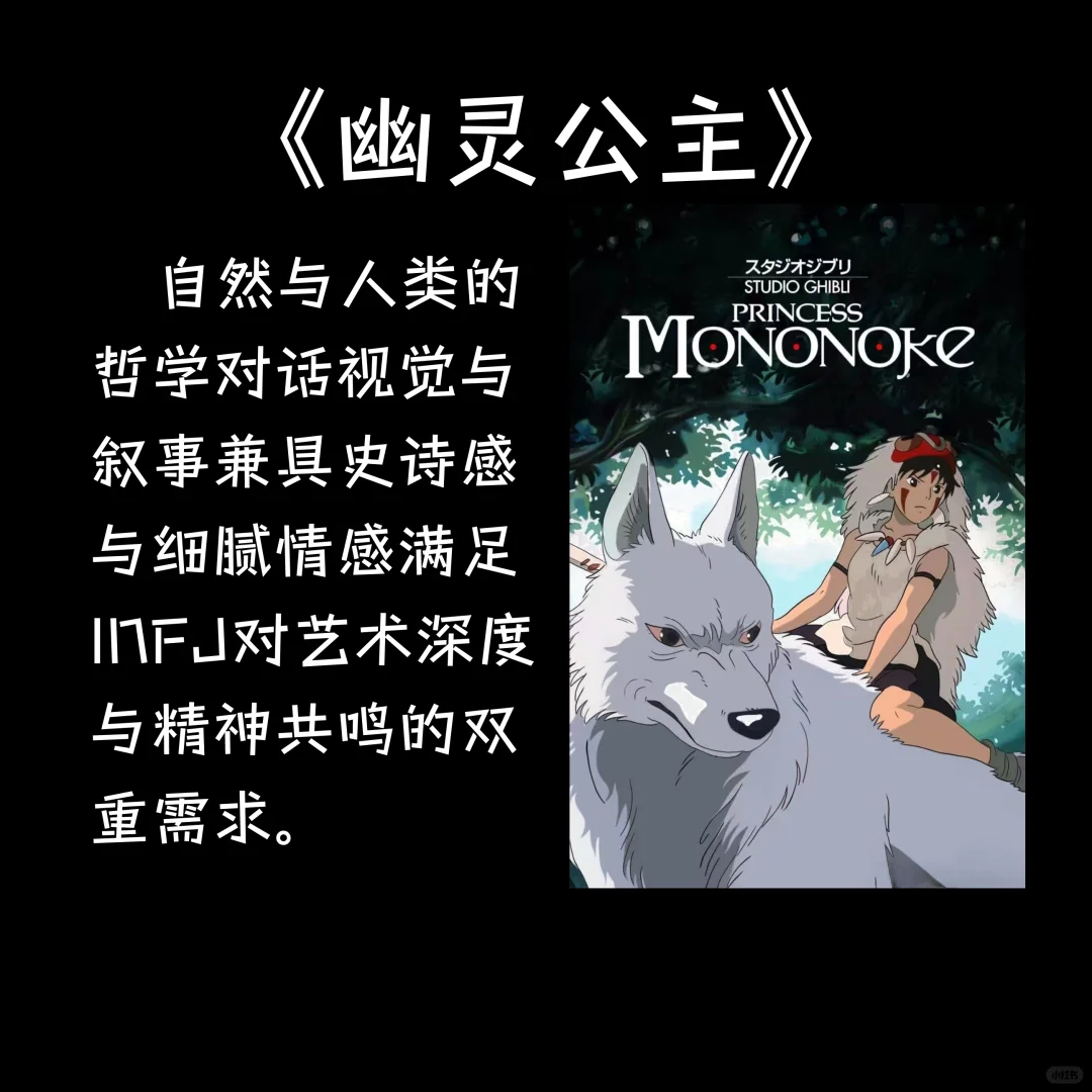 看看infj的本命电影