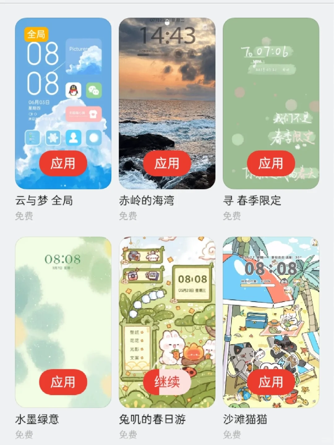 推荐一些免费的OPPO主题