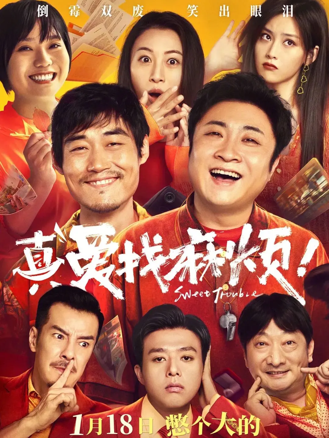 爆笑❗️❗解压必看的9部喜剧片