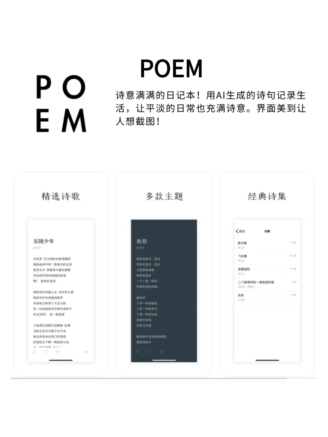 高级感养成的6个app