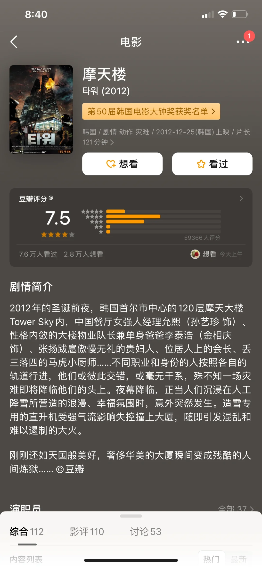 9部韩国高分灾难电影,建议收藏‼️🎬