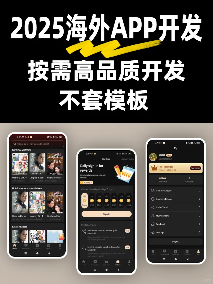 国外APP定制开发多少钱？APP开发分享+报价