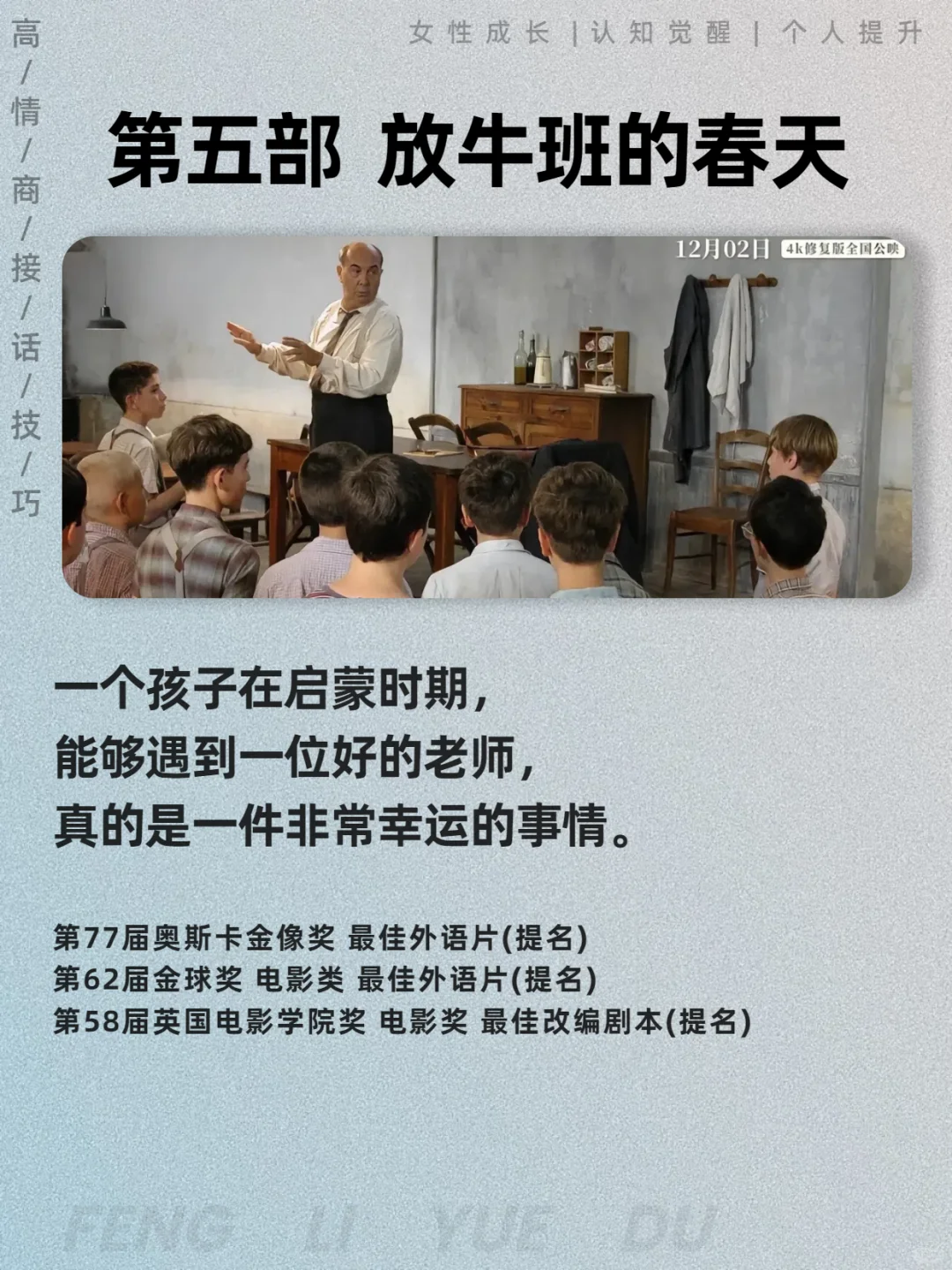 自我提升の6部励志电影