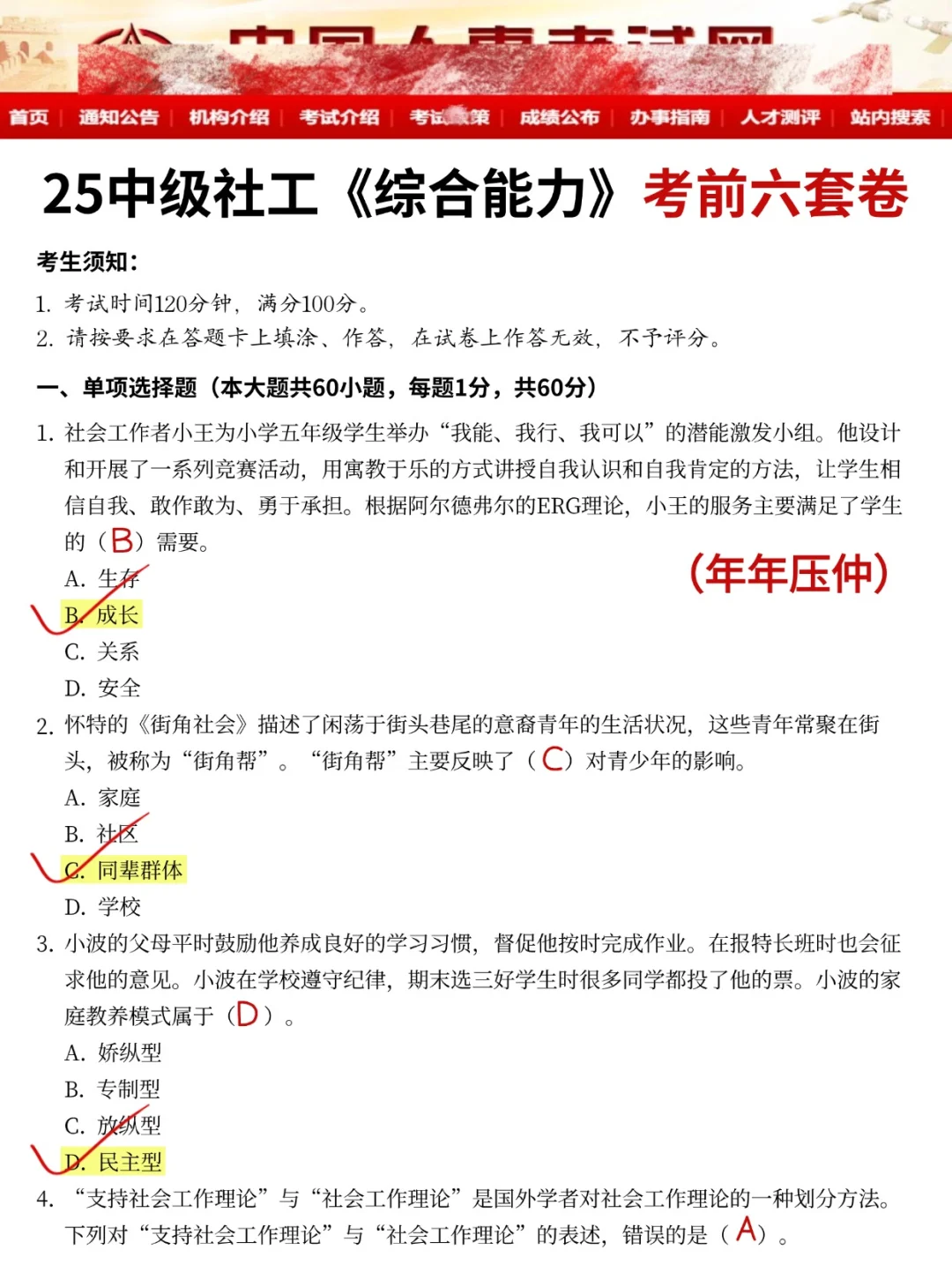 25年中级社工今年小道消息，心疼5月的考生