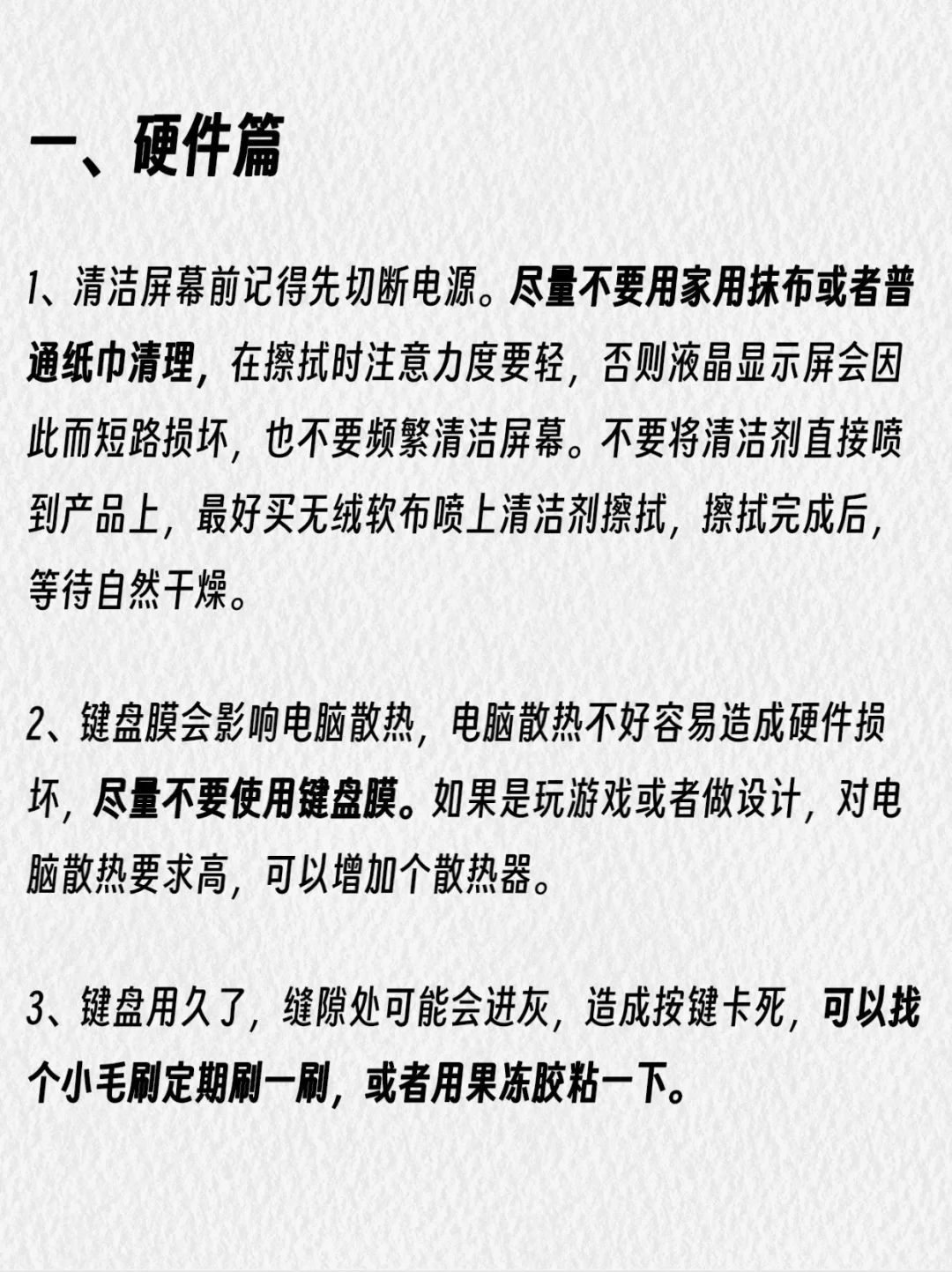 一篇教会你！99%人不知道的日常电脑保养技巧