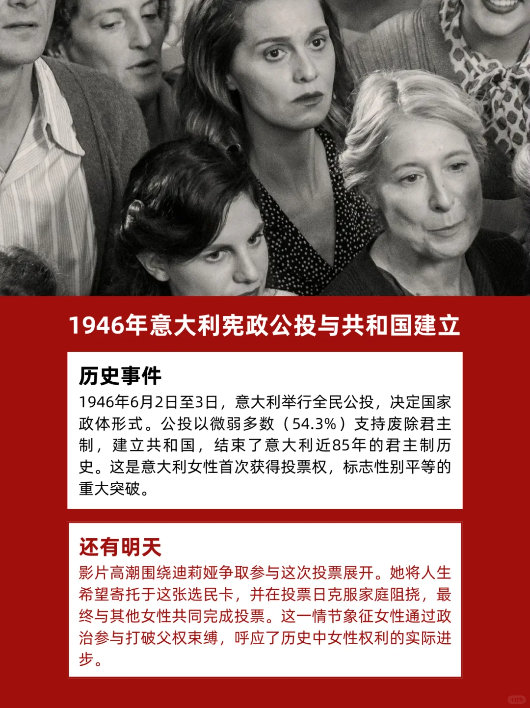 《还有明天》电影历史背景🎬（含剧透介意勿点