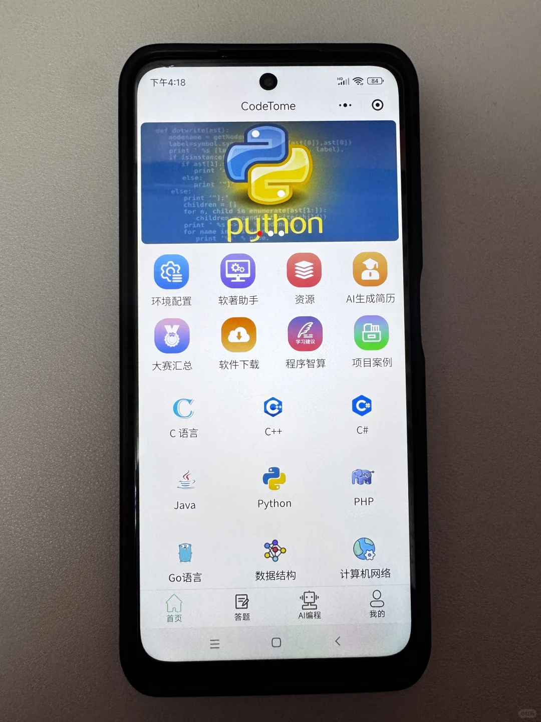 计算机专业请给我大胆使用这个app！