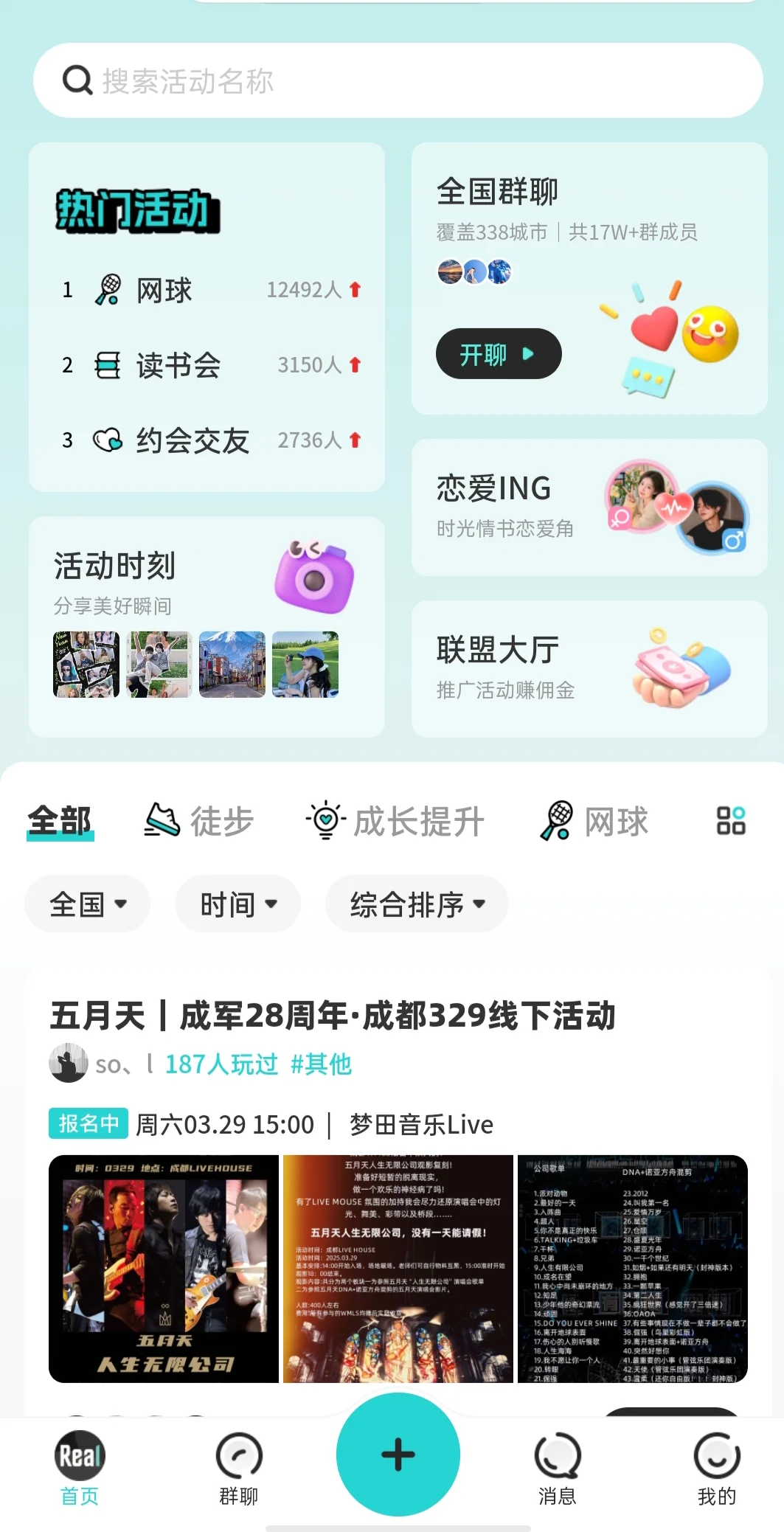 💥同城组局app开发，社交新风口来袭！