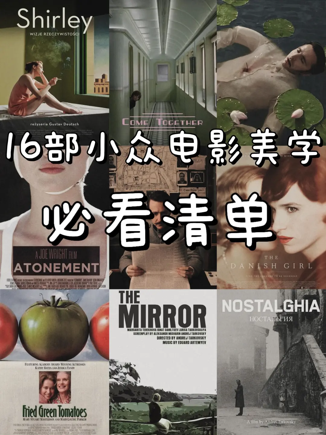 🎬自我美感提升❗电影美学必看清单❗