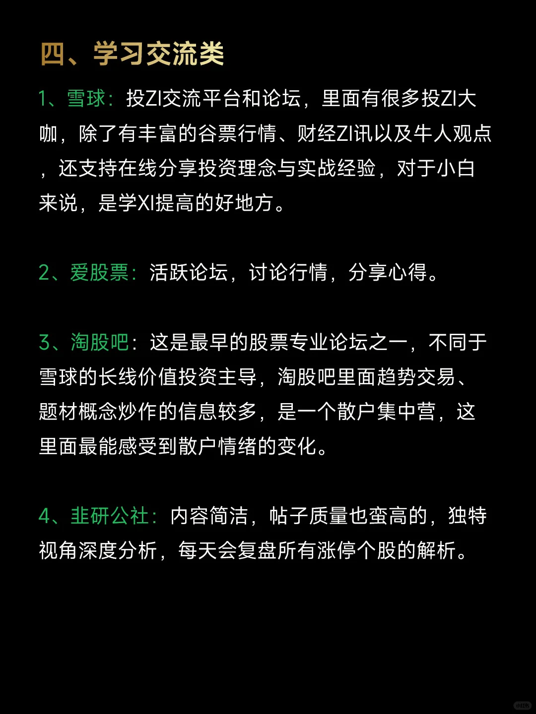 搞💰必备🔥小白入市必备21款炒股app