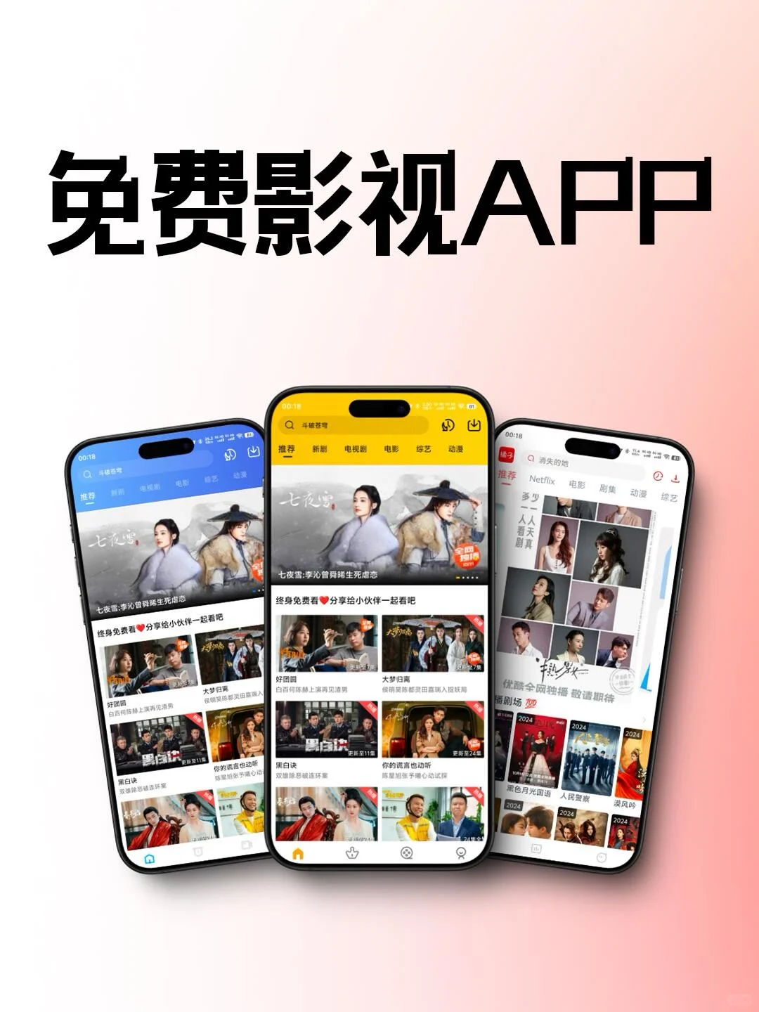 靠谱的免费影视 app