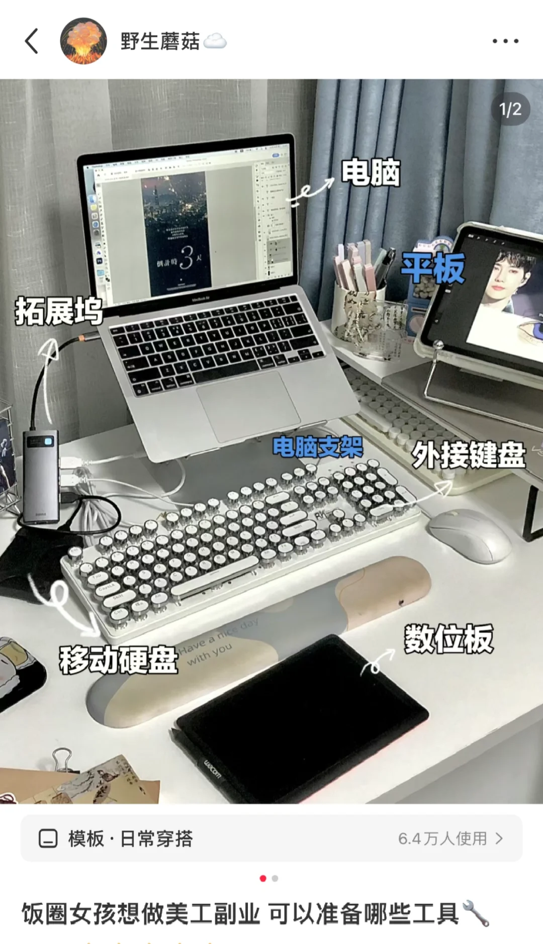 重生之我在饭圈做美工🔥第一章·下软件