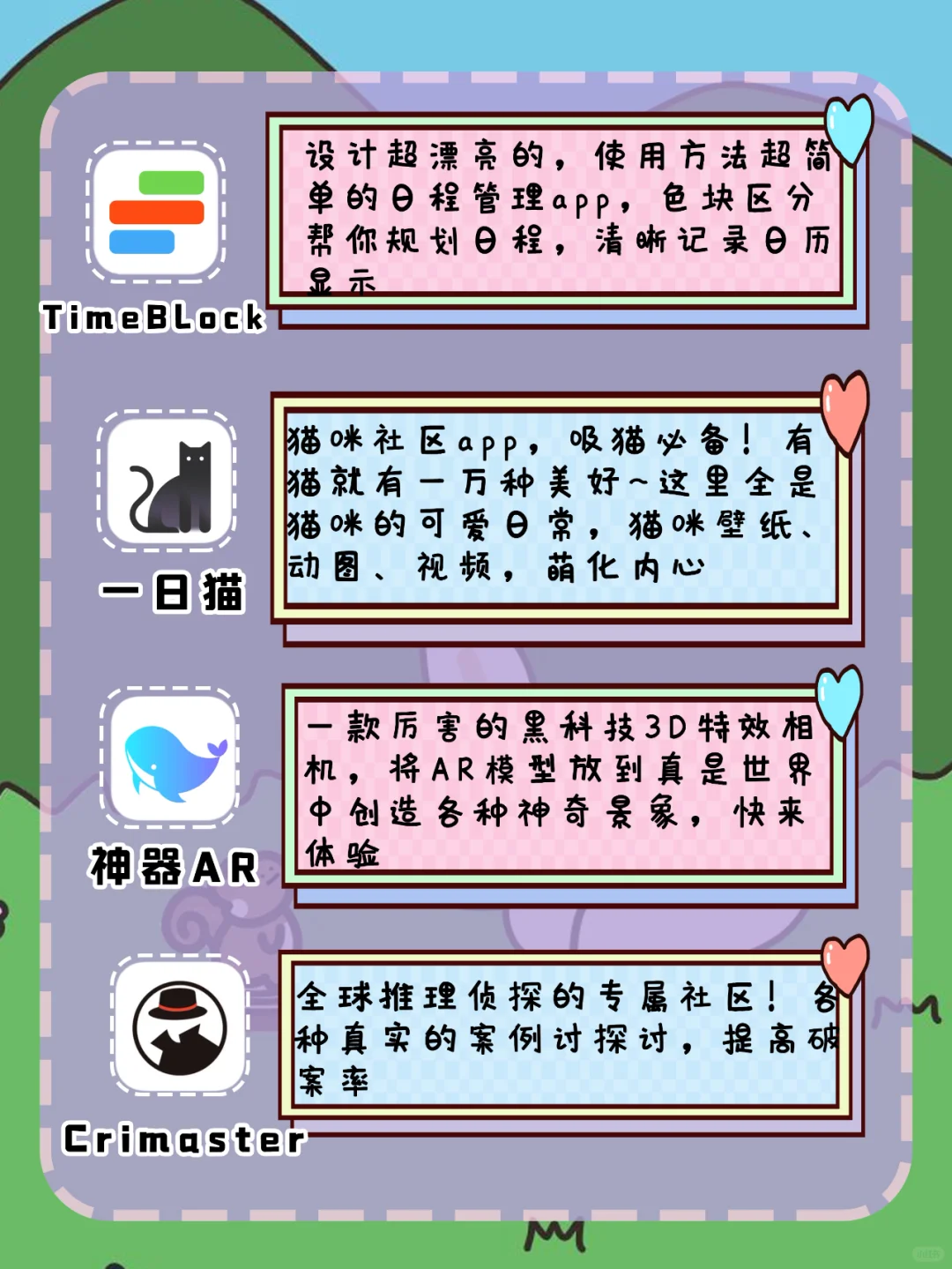 🌈20款神仙级可爱宝藏app🌸好用到哭！
