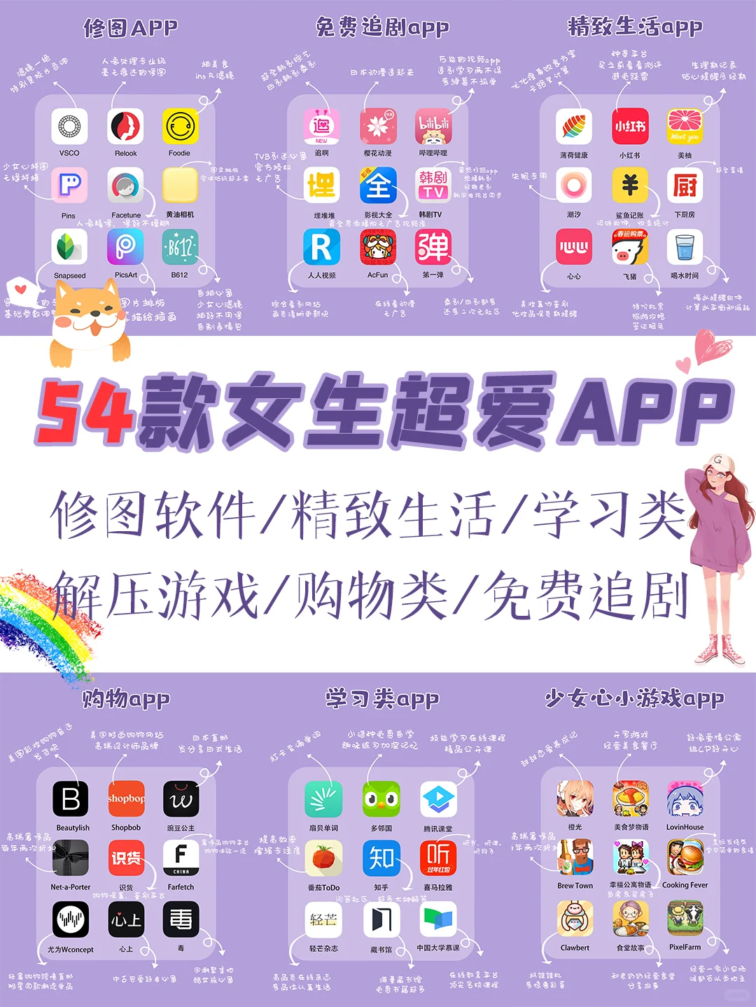 吐血整理| 54款精致女生APP♥️涵盖各方面