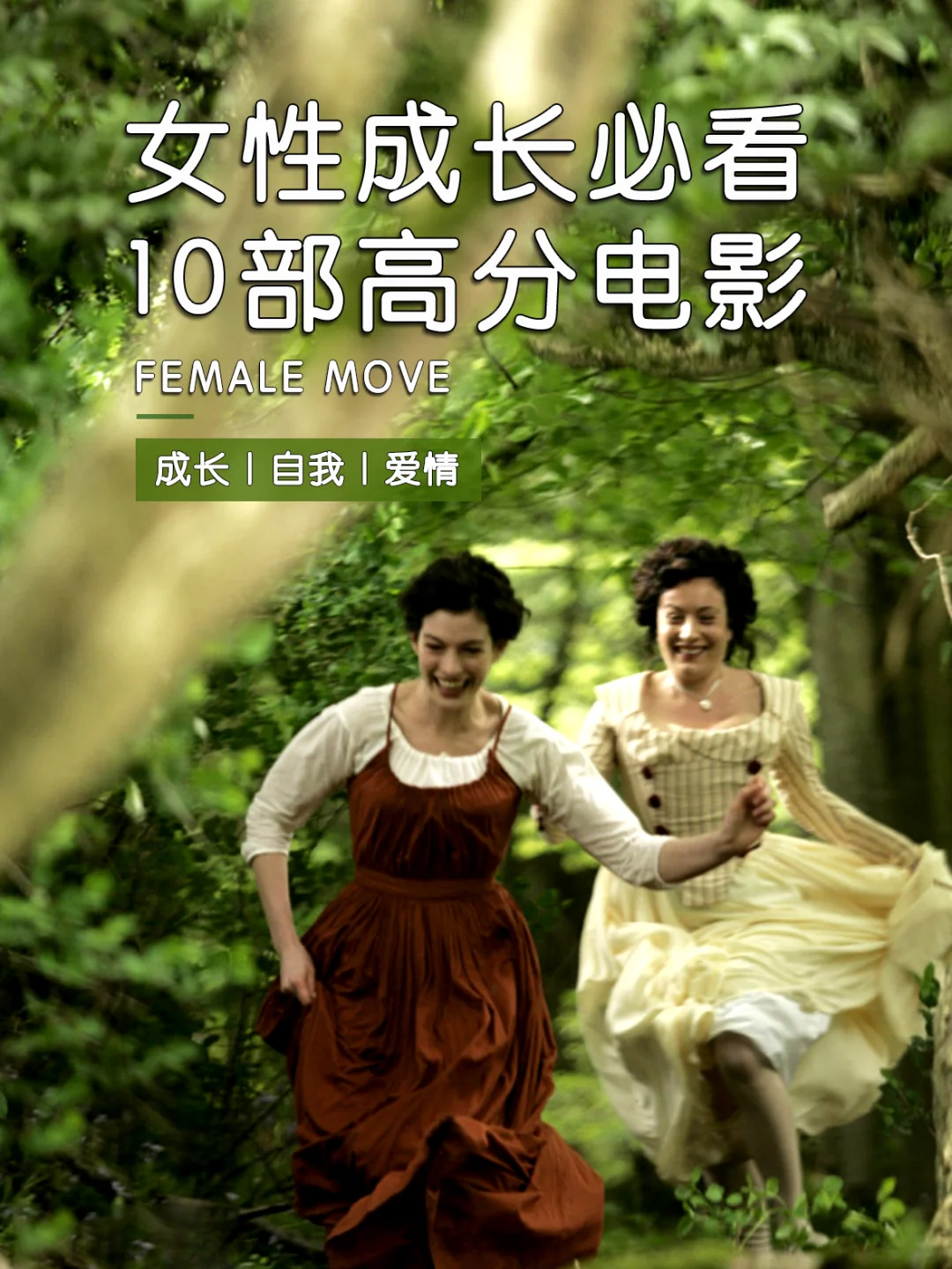 10部女性成长必刷电影｜低谷期生命力🔥