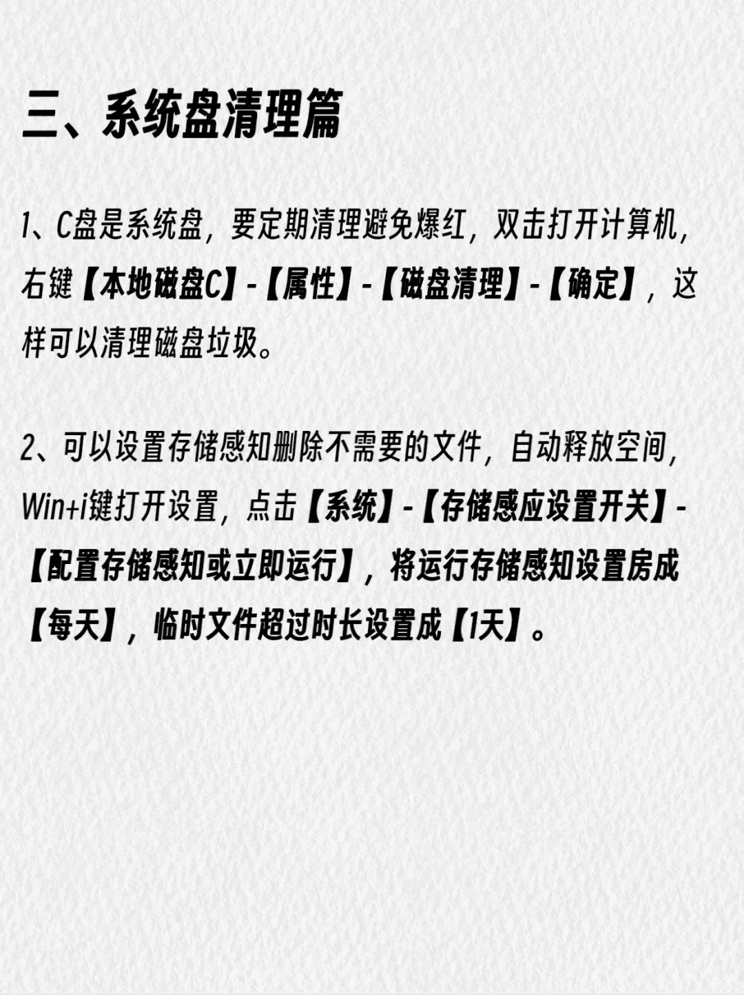 一篇教会你！99%人不知道的日常电脑保养技巧