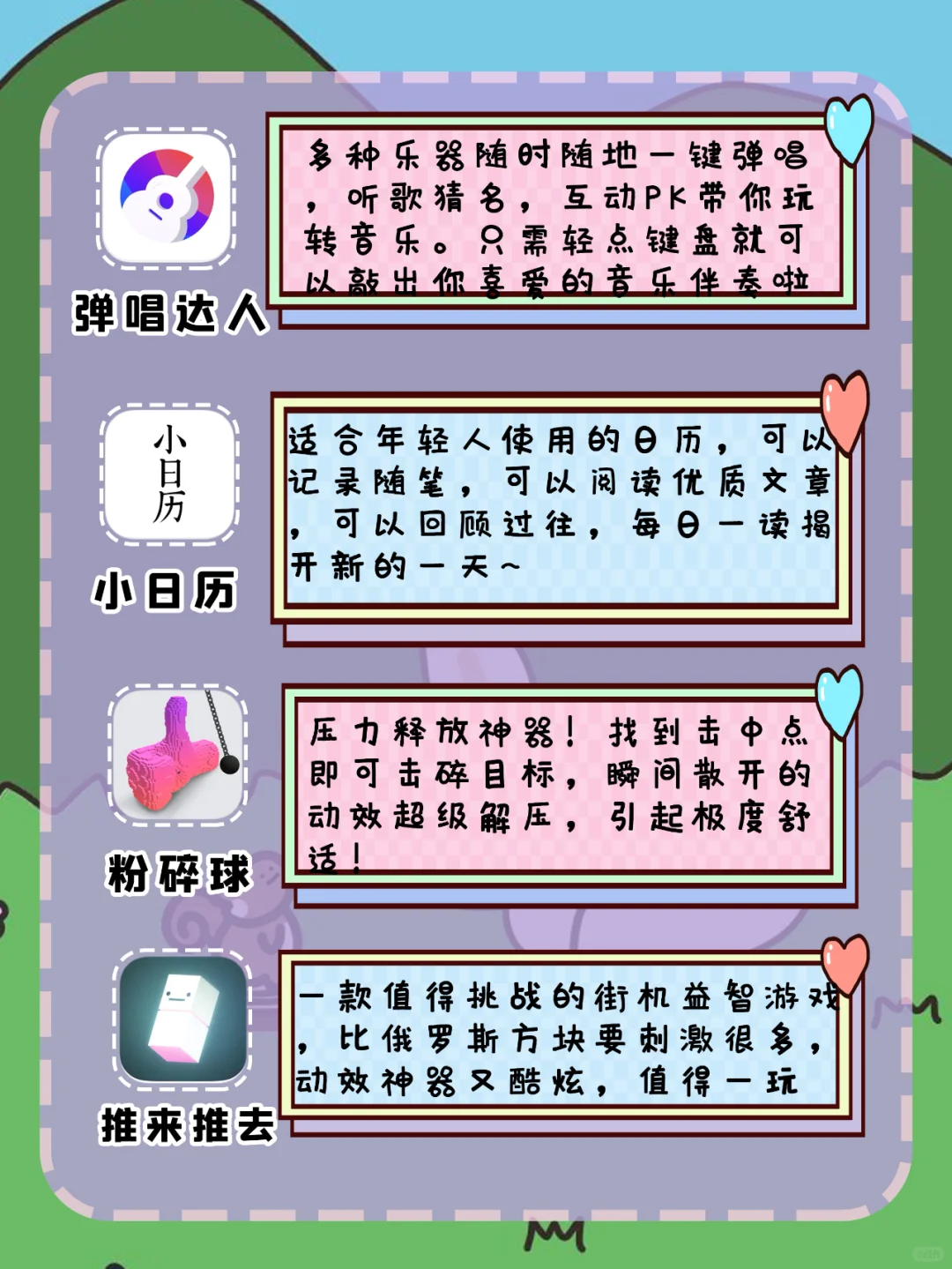 🌈20款神仙级可爱宝藏app🌸好用到哭！