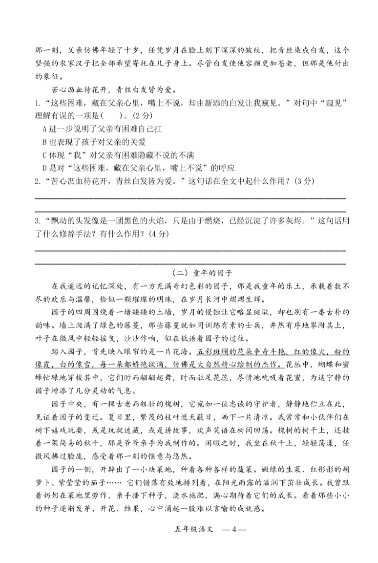 📚爆肝整理！我把卷子做成了时空探险游！