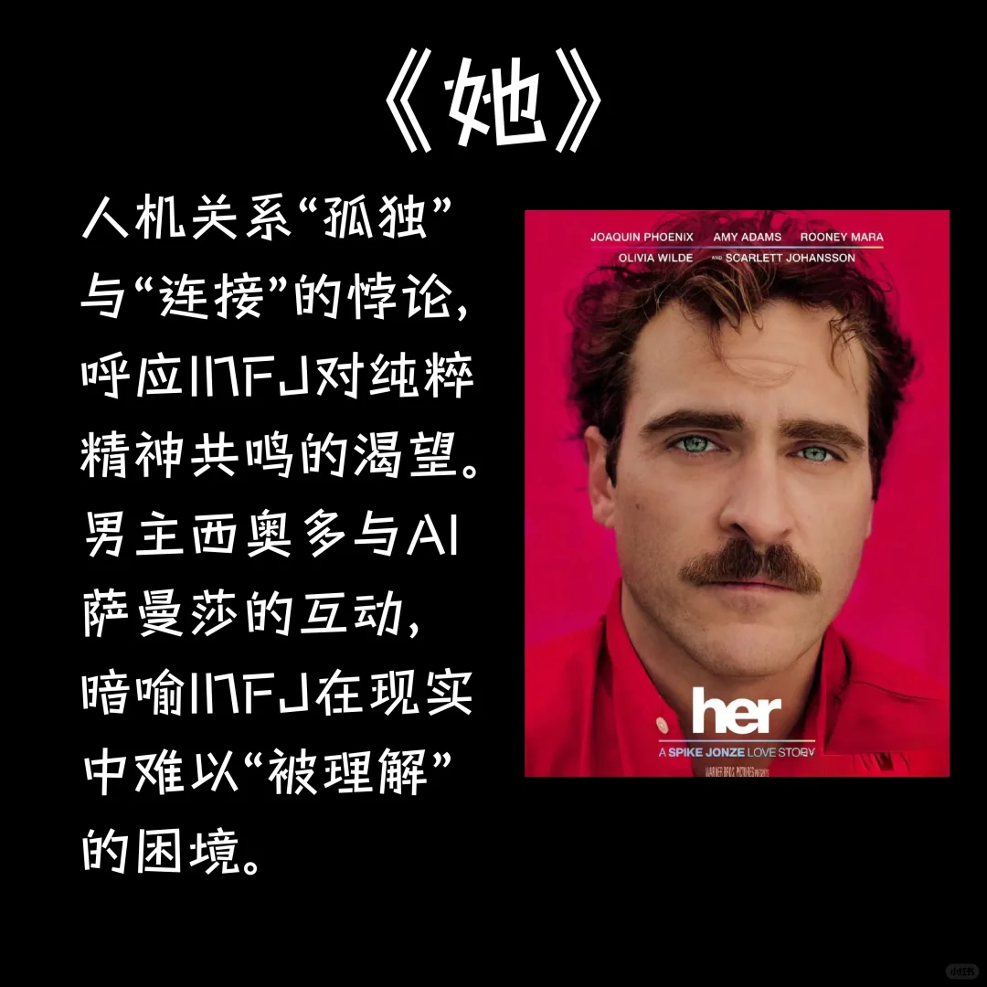 看看infj的本命电影