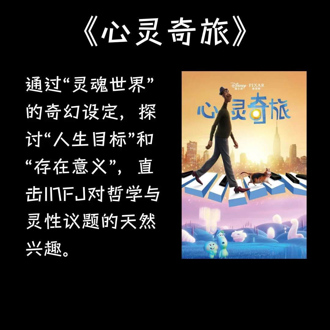 看看infj的本命电影