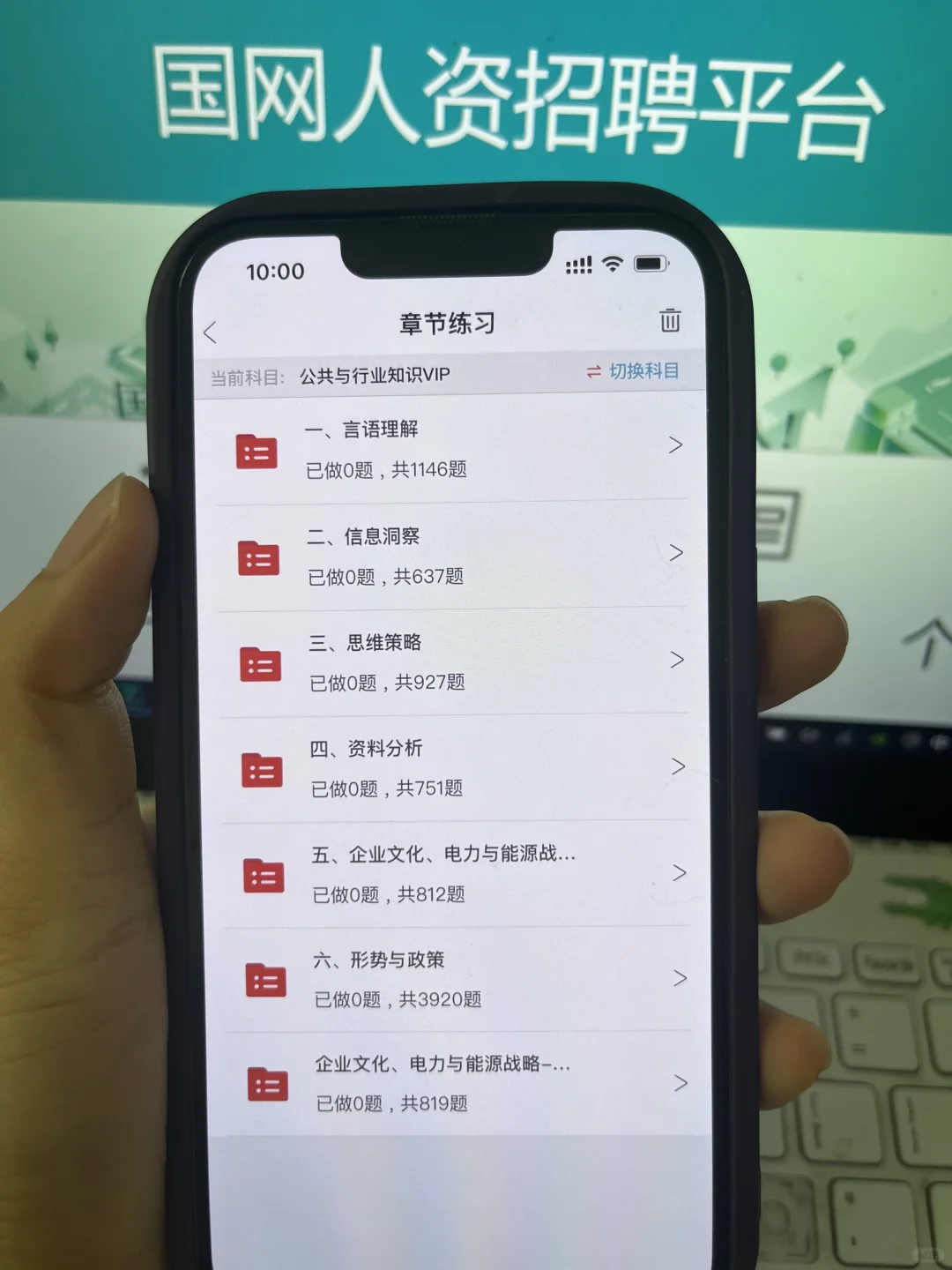为什么考过国家电网，才知道这个app啊