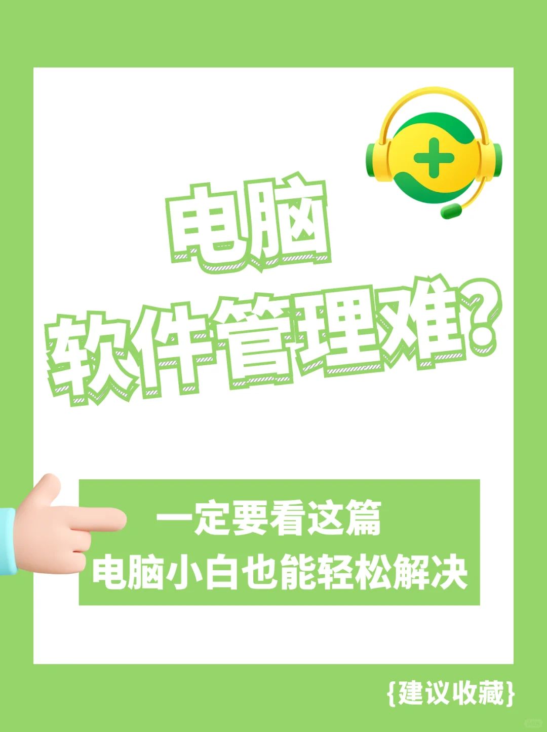 速抄作业｜ 电脑软件管理难？教你一键搞定