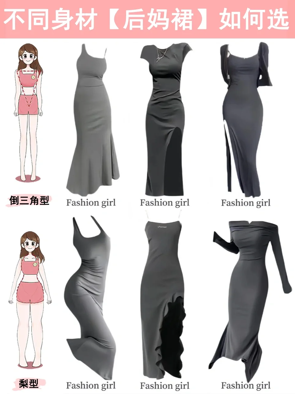 不同身材怎么样辣妹后妈裙😍 性感加倍