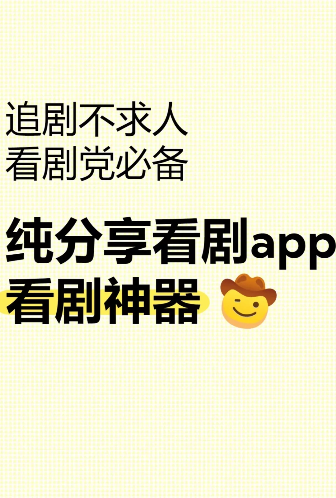 一款超赞的追剧 App