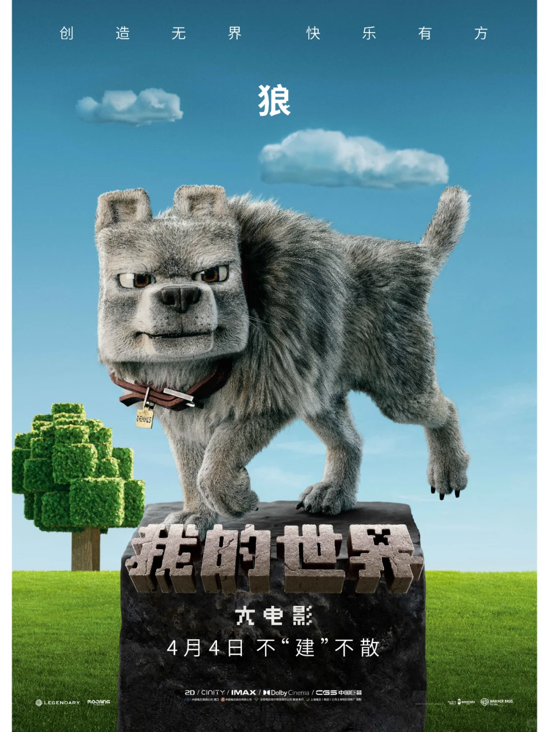 《我的世界大电影》“建所未见”版预告