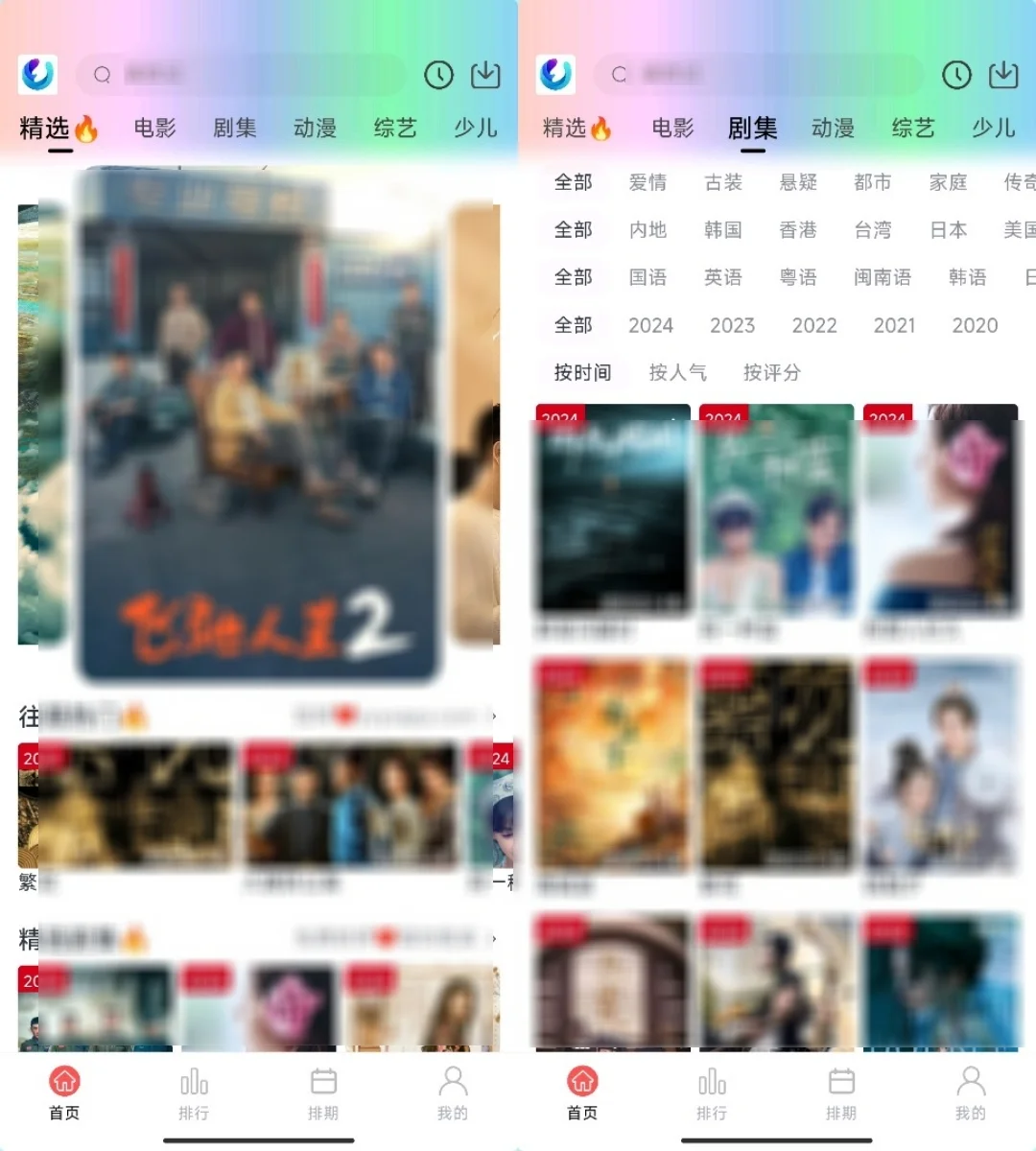 【安卓】追剧必备APP