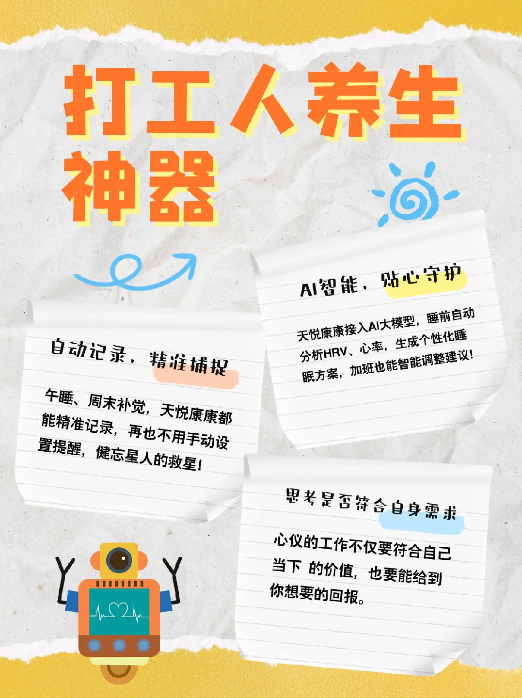 打工人必备的养生APP被我找到了⁉️