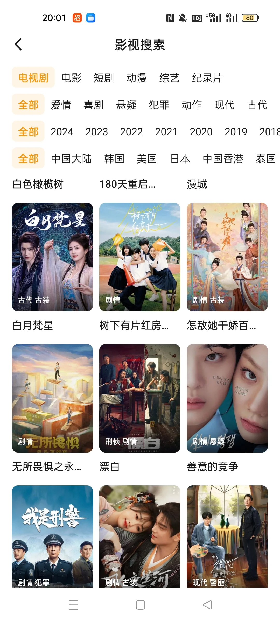 追剧，这个APP就够了！