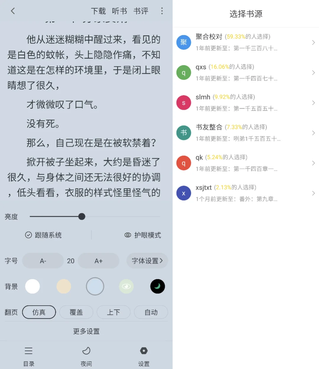 安卓端看小说漫画听书无广告APP