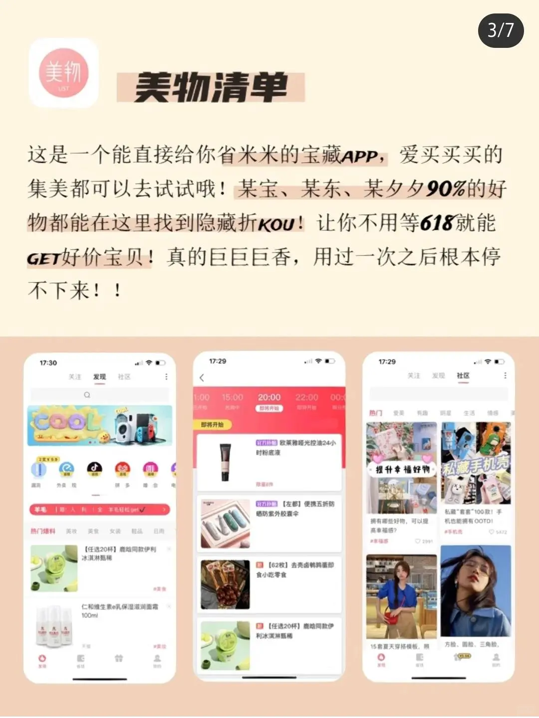 巨懂女生的宝藏app