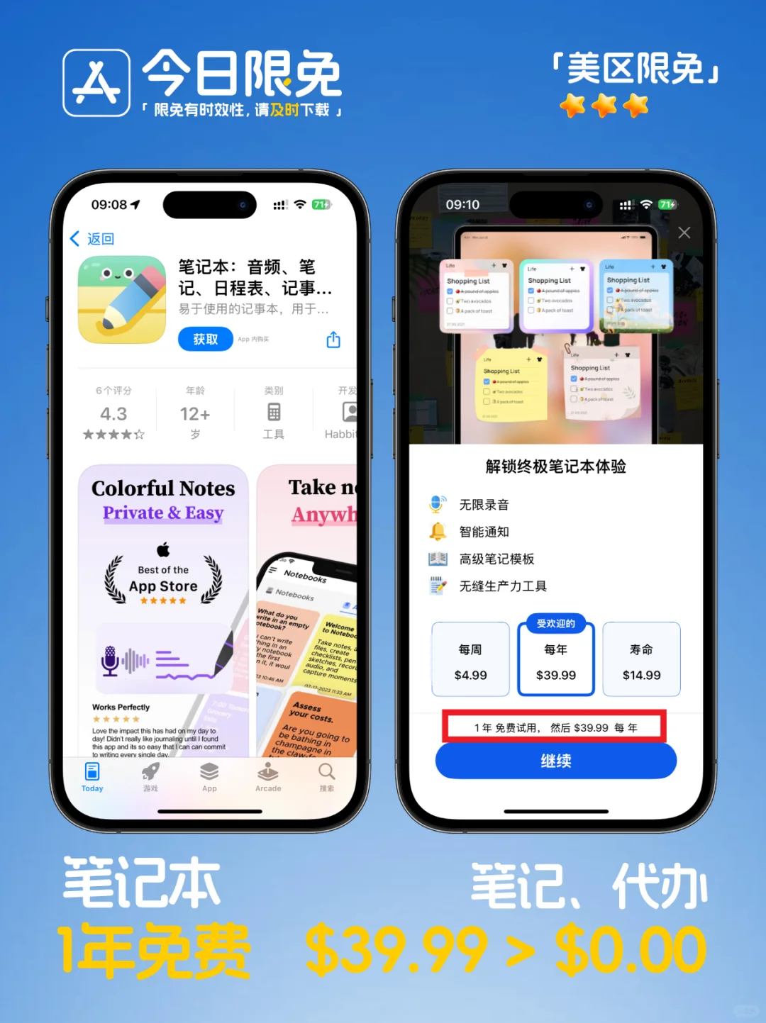 🔥App Store-0312今日限免📱