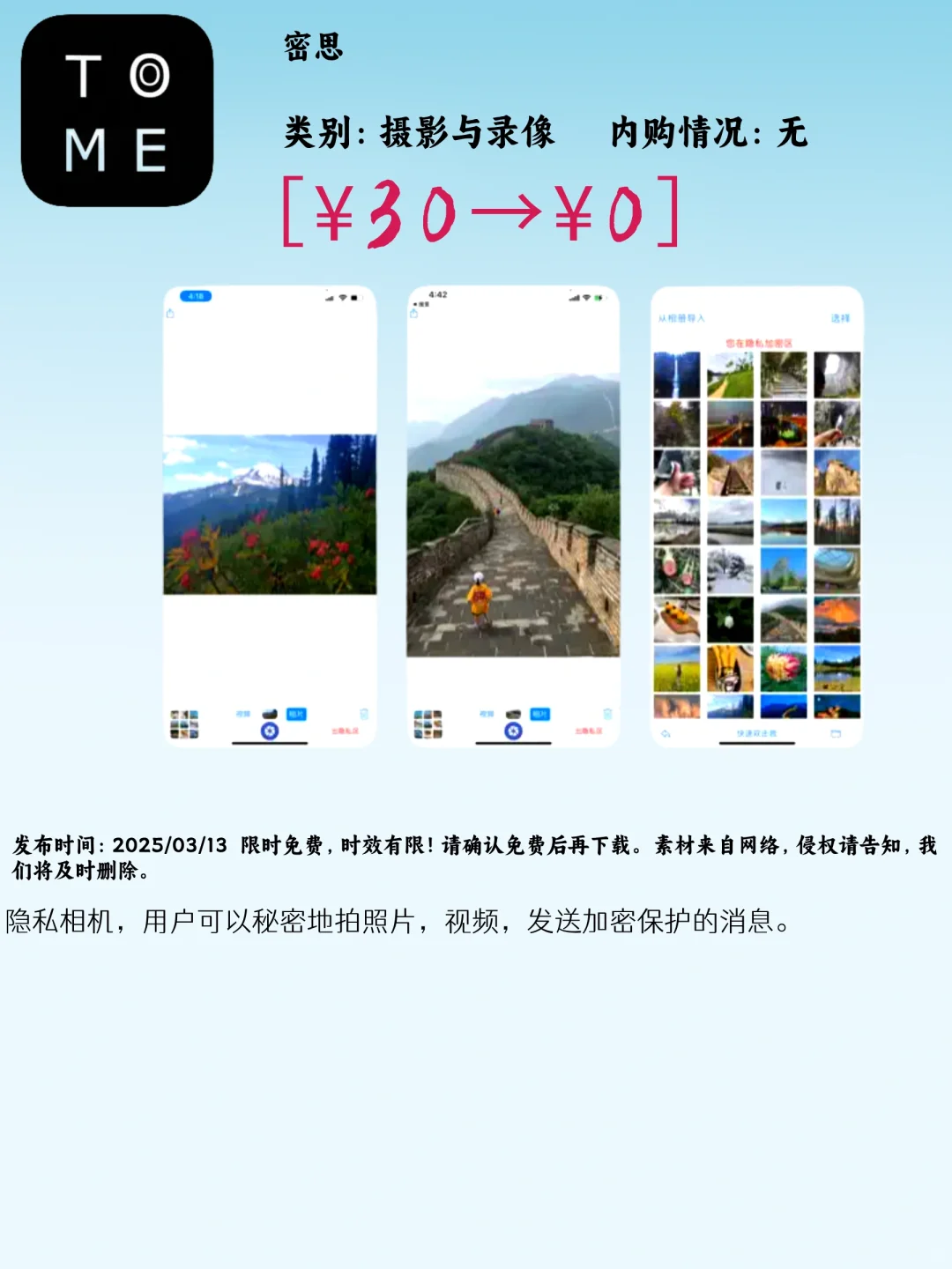 03.13 iOS限免：创意工具与生活助手精选