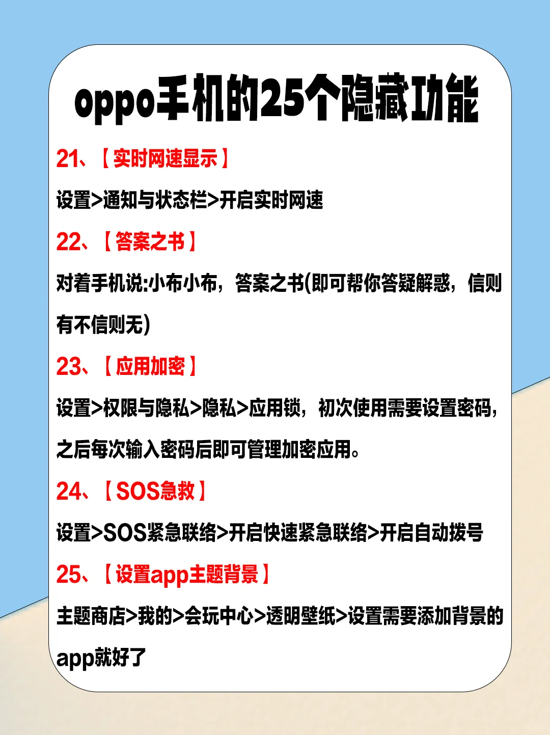 25个超绝OPPO隐藏技巧⚠