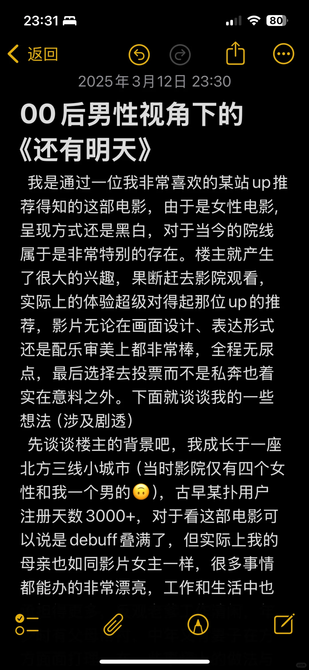 00后男性视角下的《还有明天》