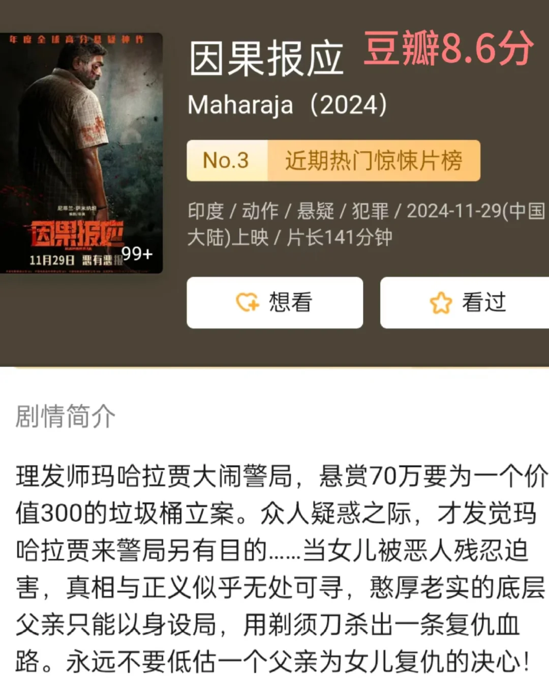 💜最近看过的电影