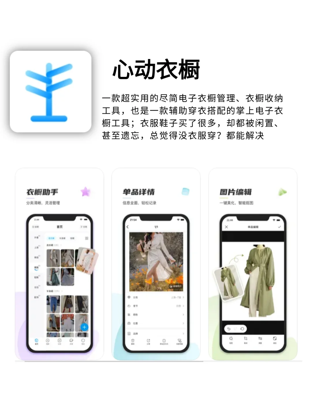 穿出高级感的6个宝藏穿搭app