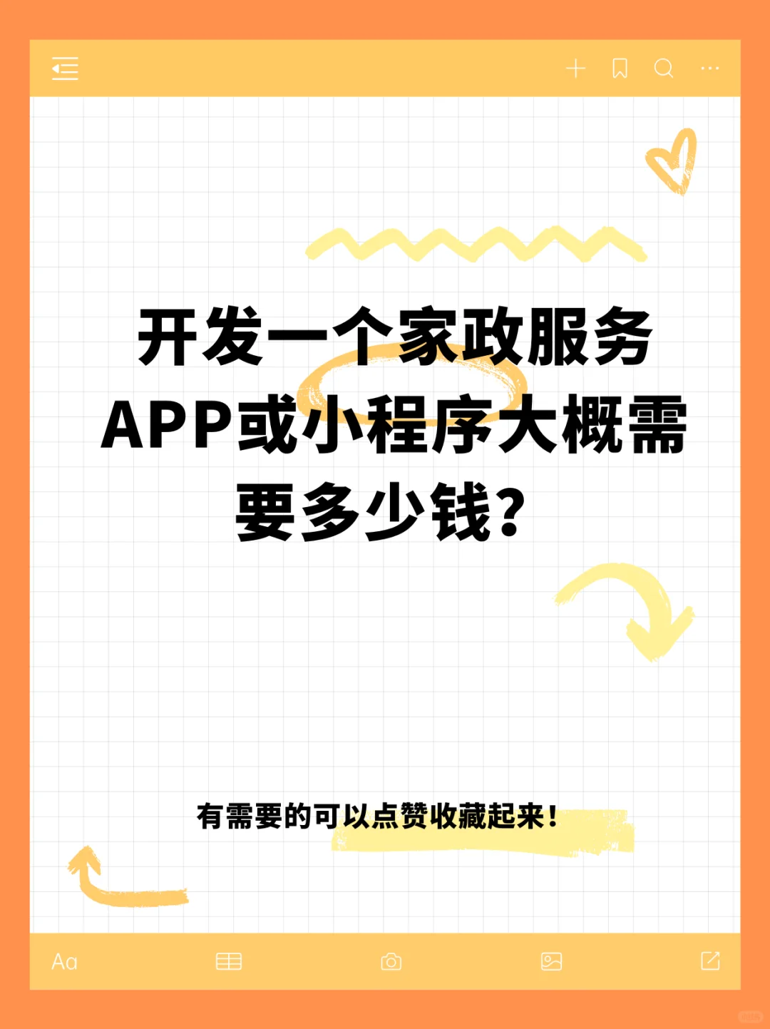 开发家政服务app或小程序大概需要多少？